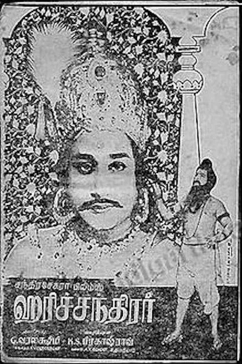 Harichandra movie poster