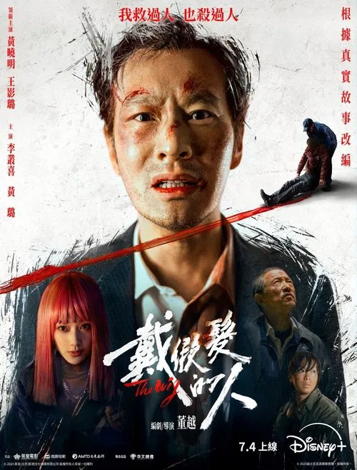 The Wig movie poster