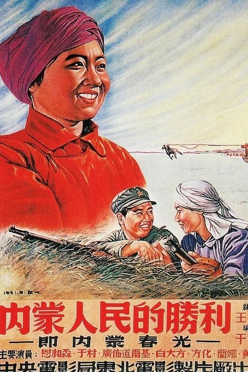 Victory of Mongolian People movie poster