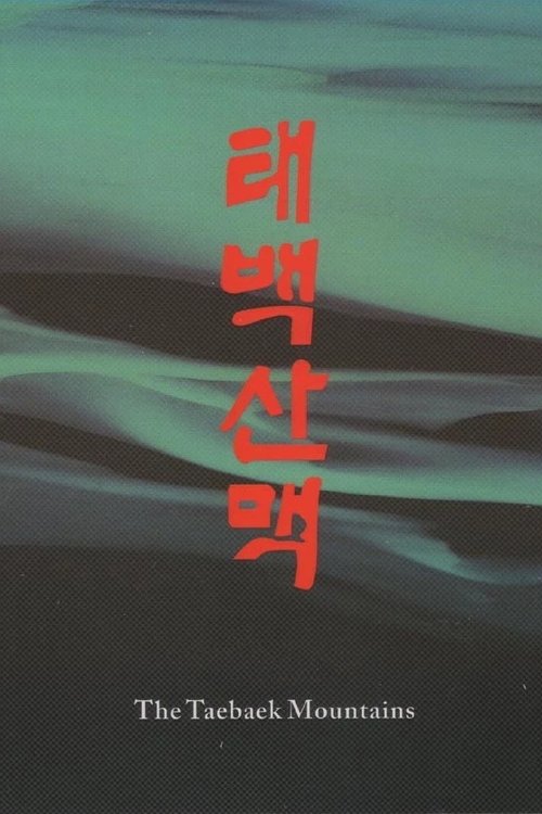 The Taebaek Mountains movie poster
