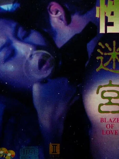 Blaze of Love movie poster
