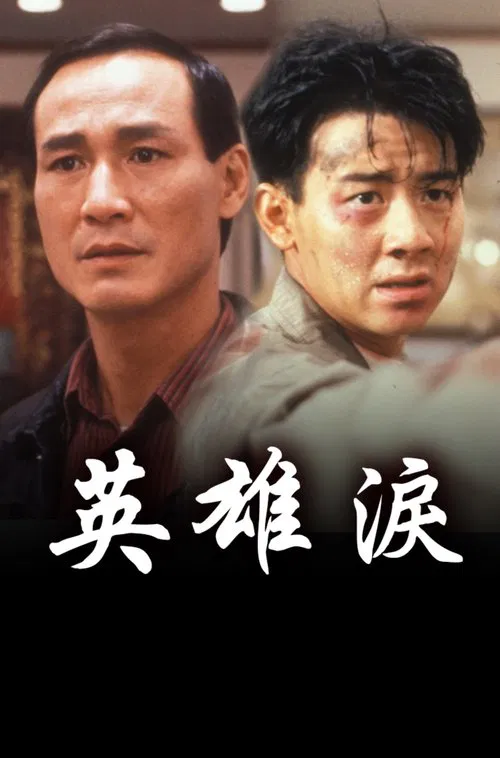 Poster do filme Blood Brothers