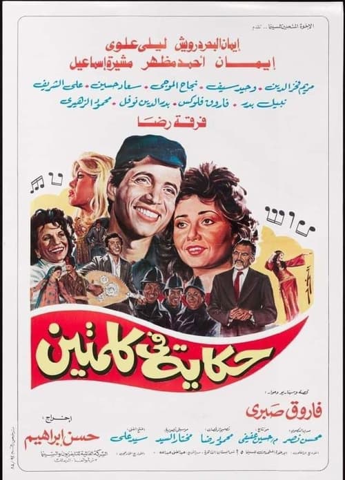 A Tale in Two Word movie poster
