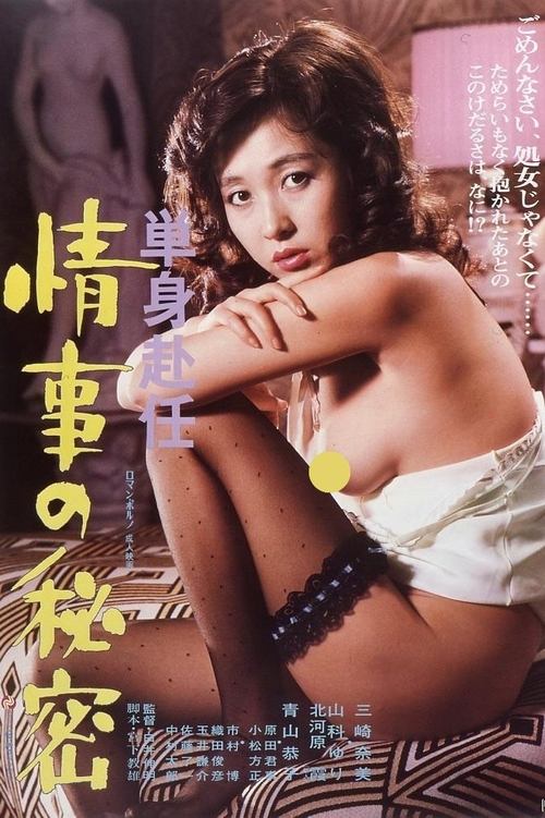 Tanshin funin jōji no himitsu movie poster