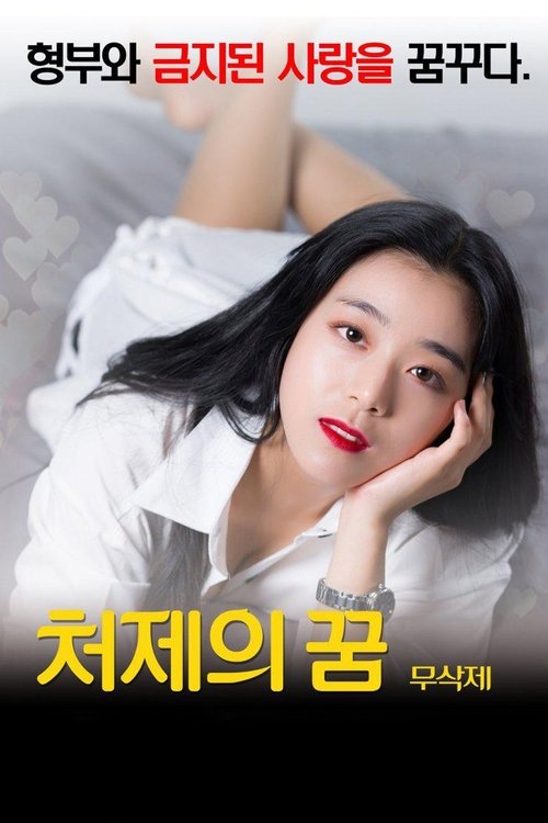 Sister-In-Law's Dream movie poster