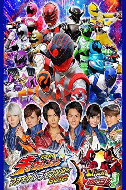 Uchu Sentai Kyuranger Final Live Tour 2018 movie poster