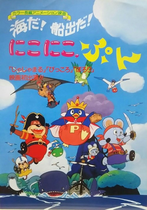 It's the Sea! Let's Set Sail! Niko Niko, Pun movie poster
