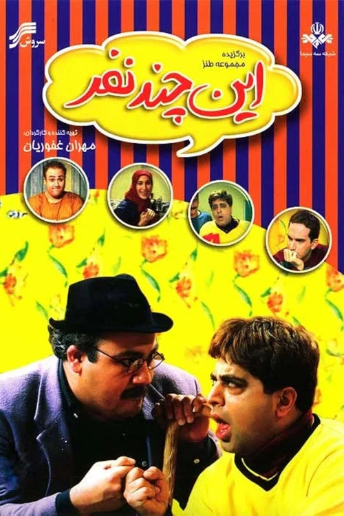 In Chand Nanfar tv show poster