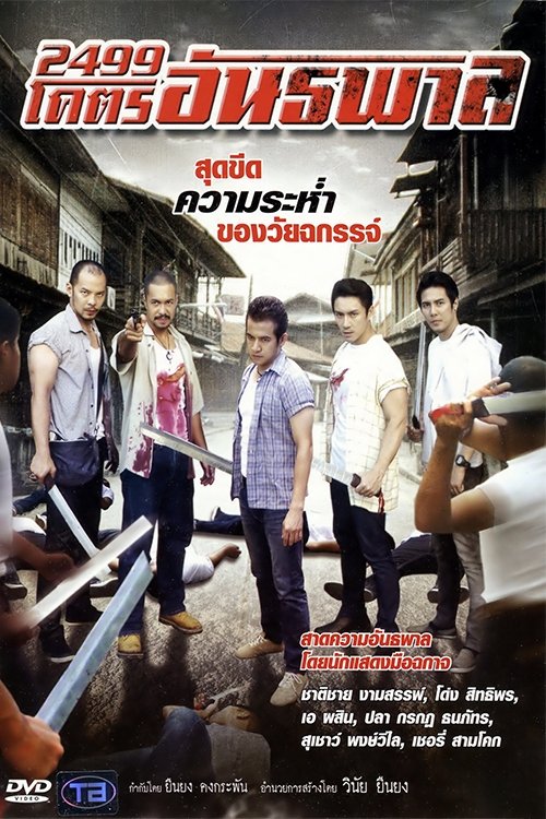 2499 Kotr Antapal movie poster