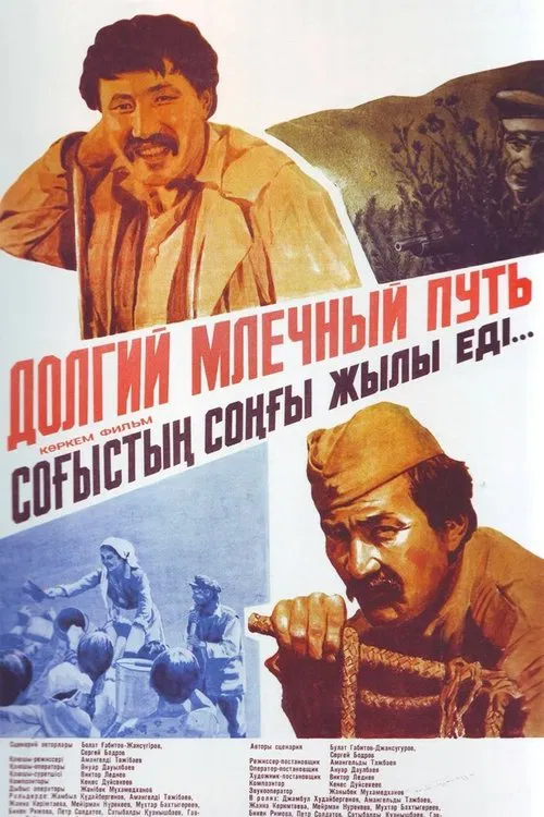 The Long Milky Way movie poster