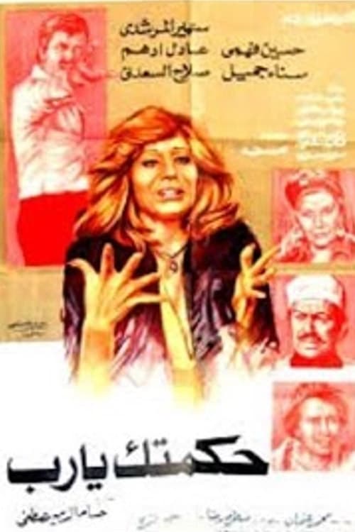 Your Wisdom, God! movie poster