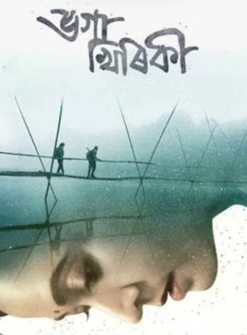Poster do filme Bhoga Khirikee