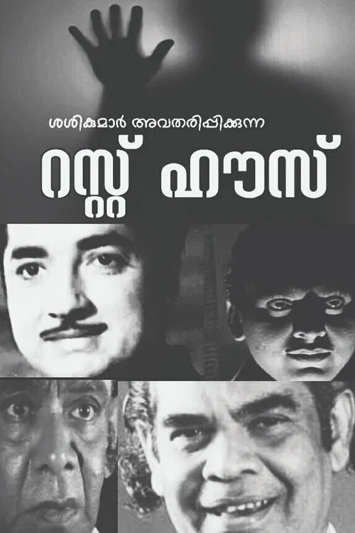 Rest House movie poster