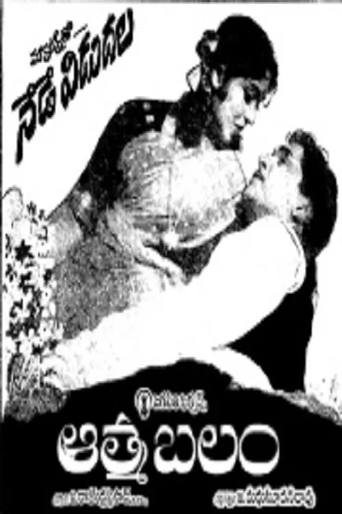 Poster do filme Aatma Balam