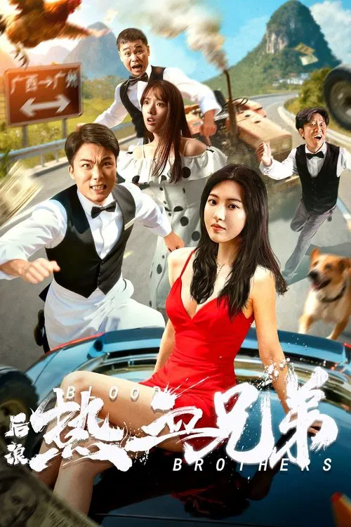 Poster do filme 后浪·热血兄弟