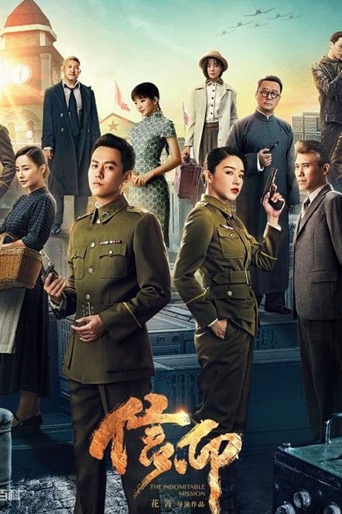The Indomitable Mission tv show poster
