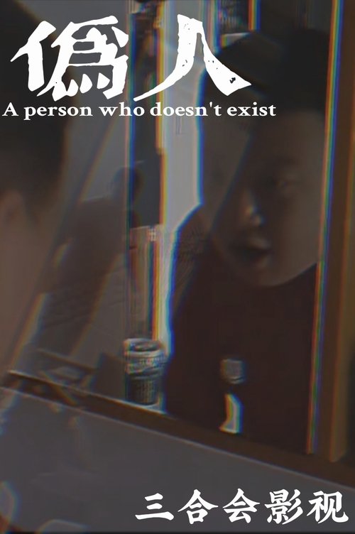 People who don't exist movie poster