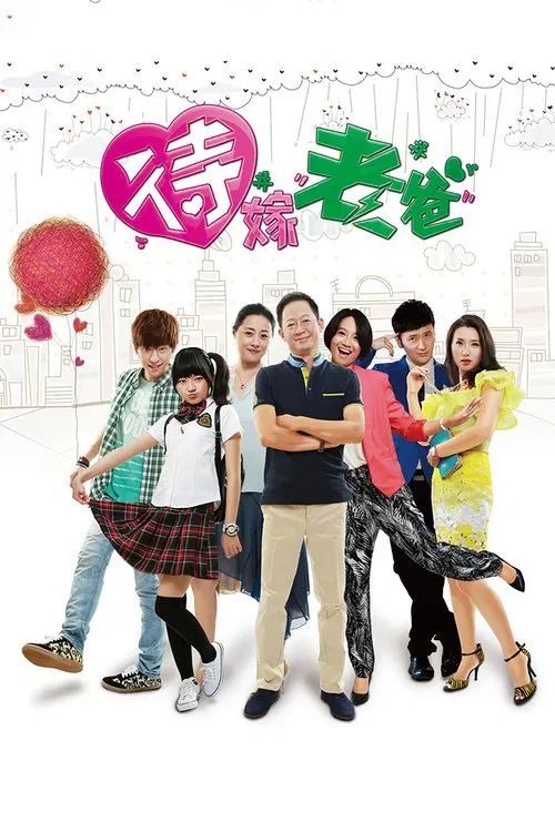 Dai Jia Lao Ba tv show poster