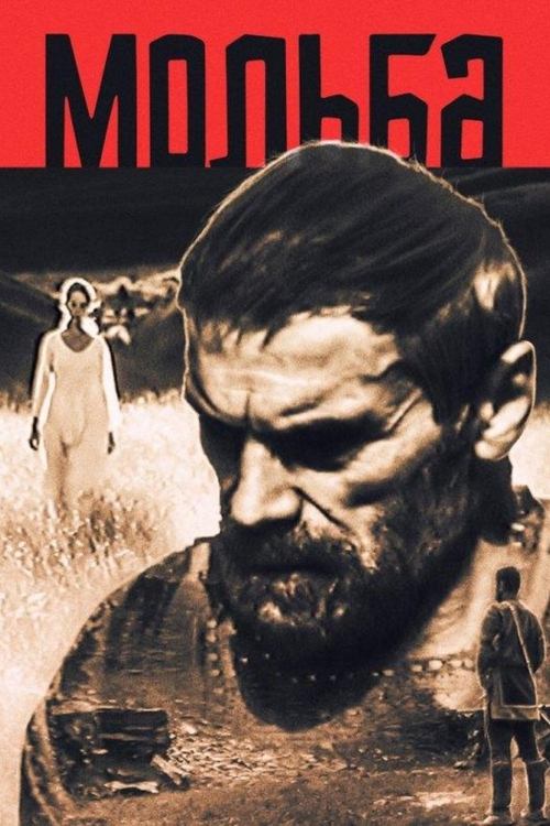 The Plea movie poster