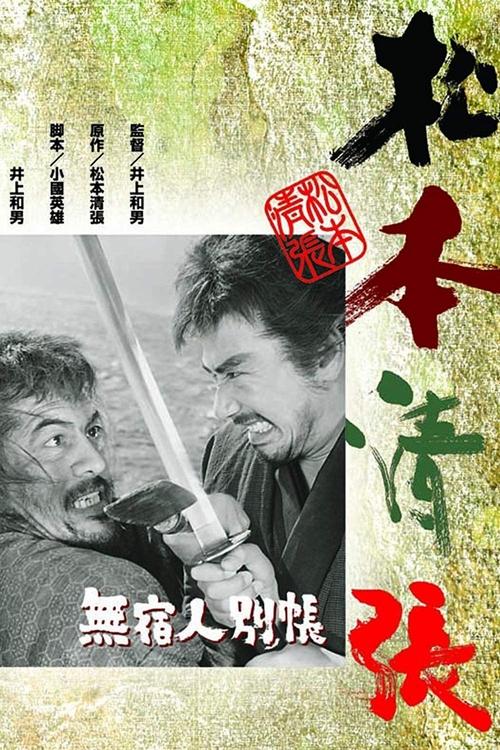 Escape from Hell movie poster