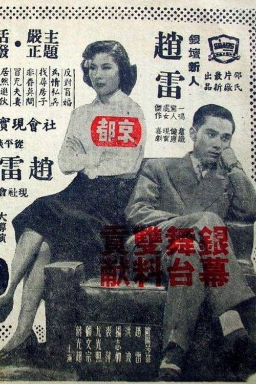 Marriage Angle movie poster