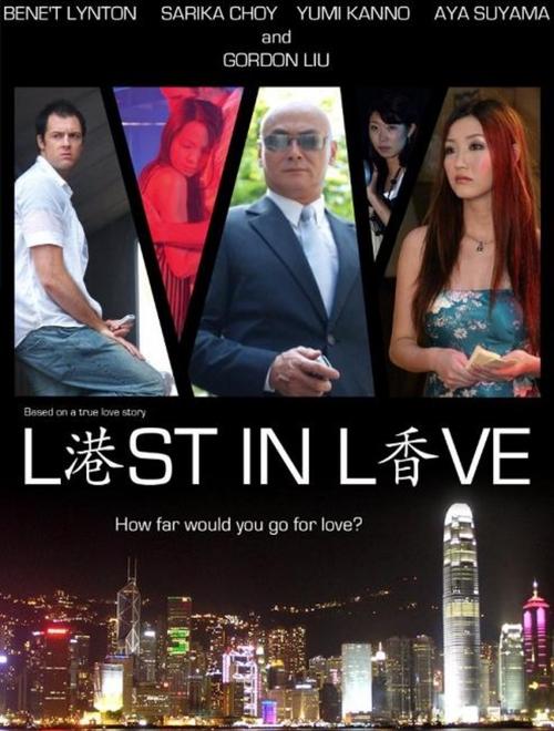 Kong Hong: Lost in Love movie poster