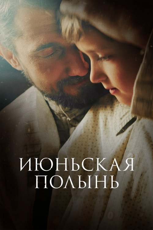 June Wormwood movie poster