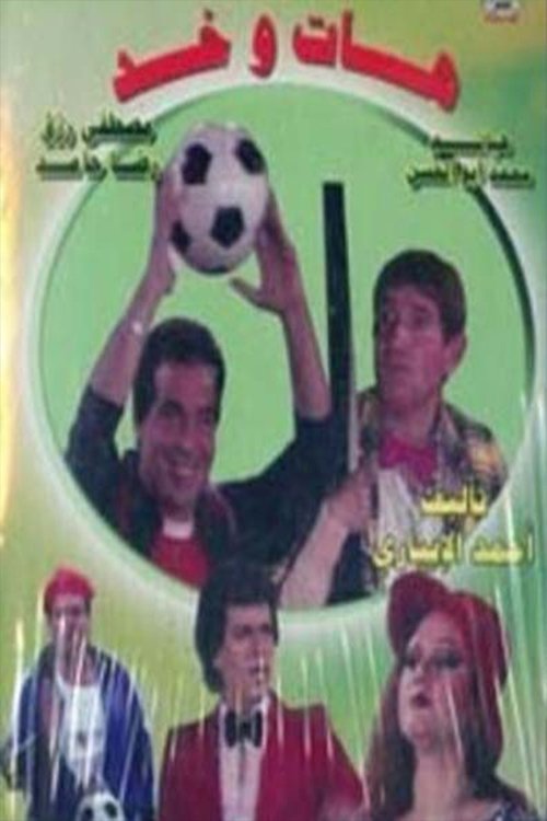 Poster do filme Hat w Khod