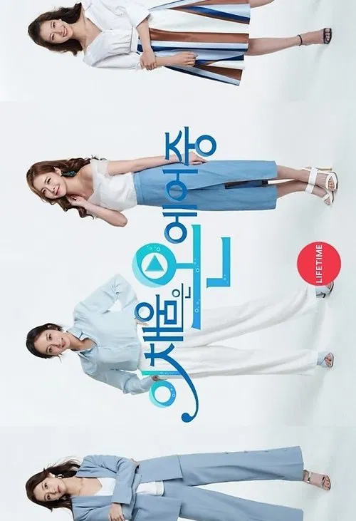 Lee Chae Eun is on Air tv show poster
