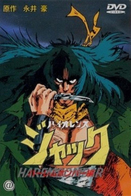 Violence Jack: Harlem Bomber movie poster