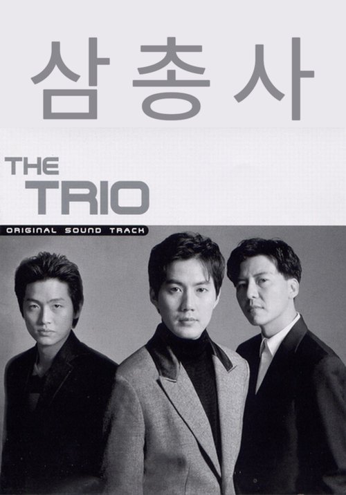 Trio tv show poster