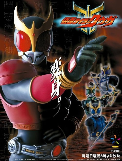 Kamen Rider Kuuga tv show poster