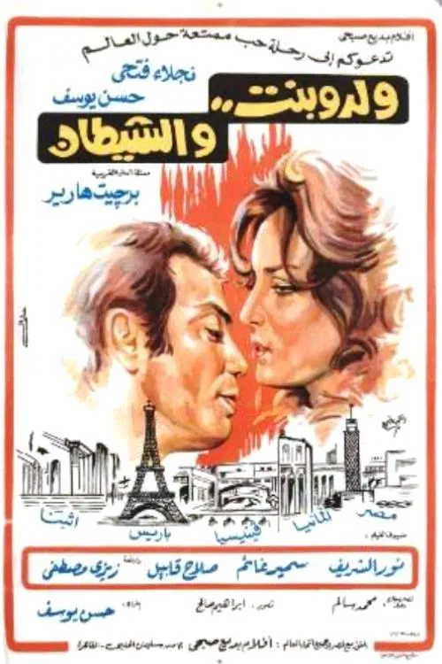 Boy, Girl And the Devil movie poster