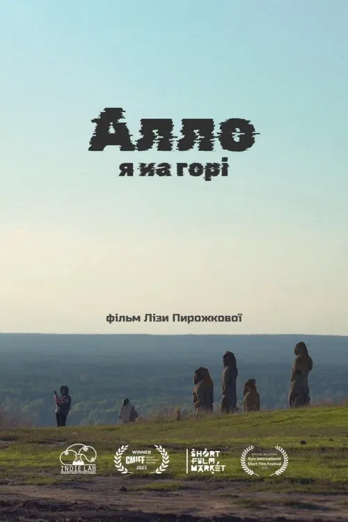 Hello, I'm on the Hill movie poster