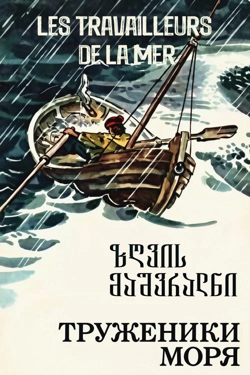 Sea Workers movie poster