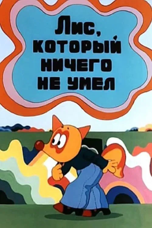 The Lazy Fox movie poster