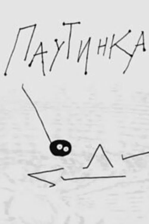 Spider Web movie poster