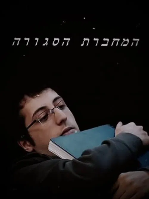 Poster do filme The Closed Notebook