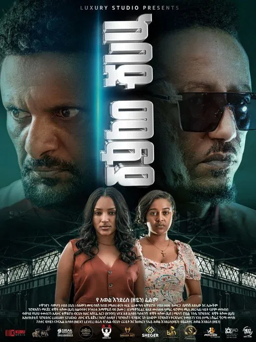 Kebad Mafia movie poster