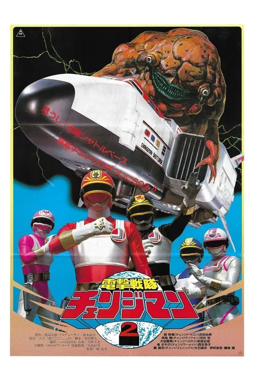 Dengeki Sentai Changeman: Shuttle Base! The Critical Moment! movie poster