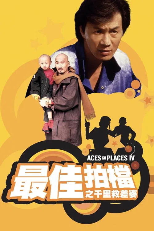 Aces Go Places IV: You Never Die Twice movie poster