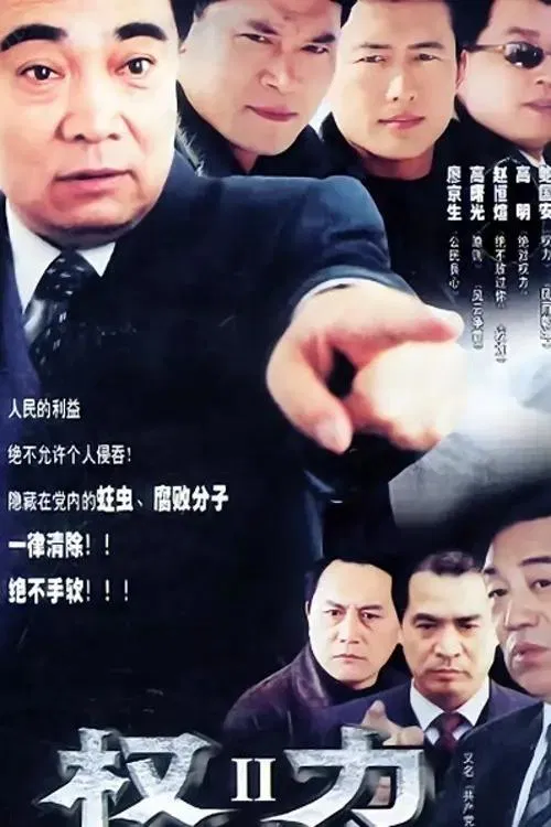 The Power tv show poster