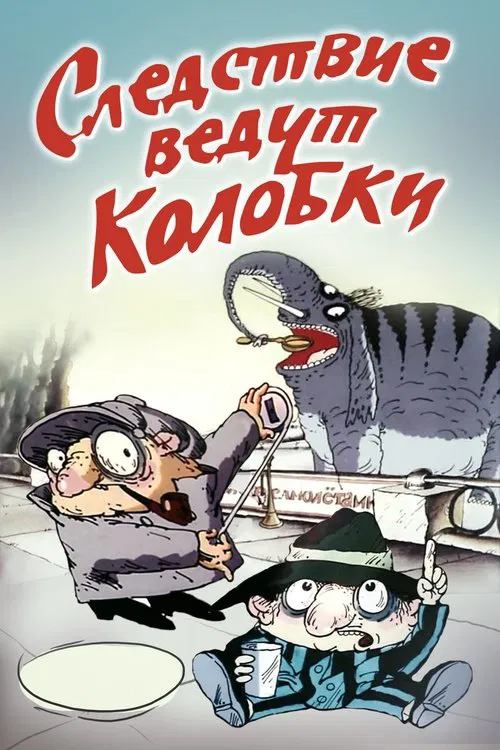 Poster do filme Investigation Held by Kolobki