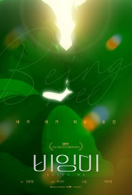 Being Me movie poster