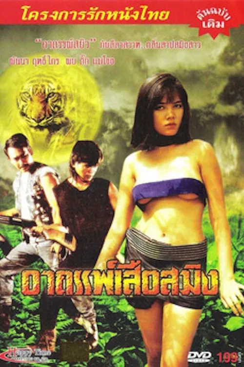 Black Magic Tiger movie poster