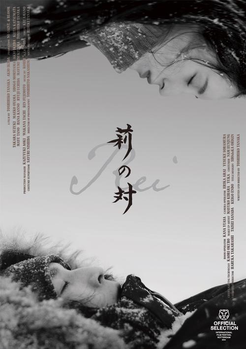 Rei movie poster