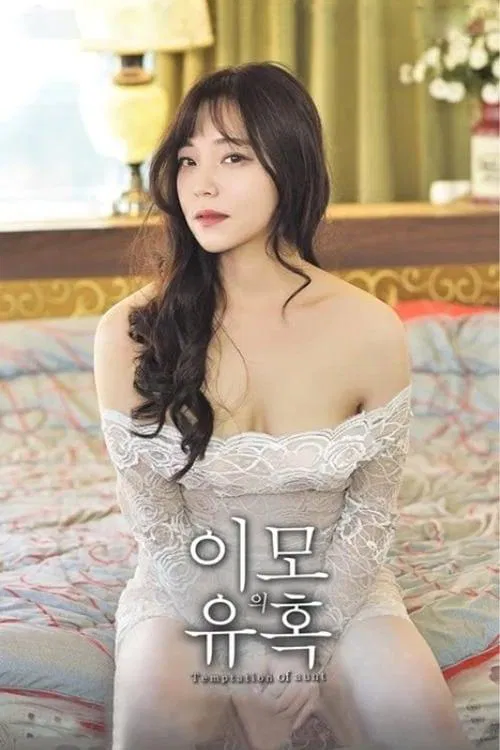 Aunt's Temptation movie poster