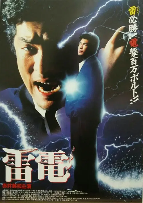 Raiden movie poster