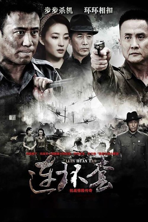 Lian Huan Tao tv show poster
