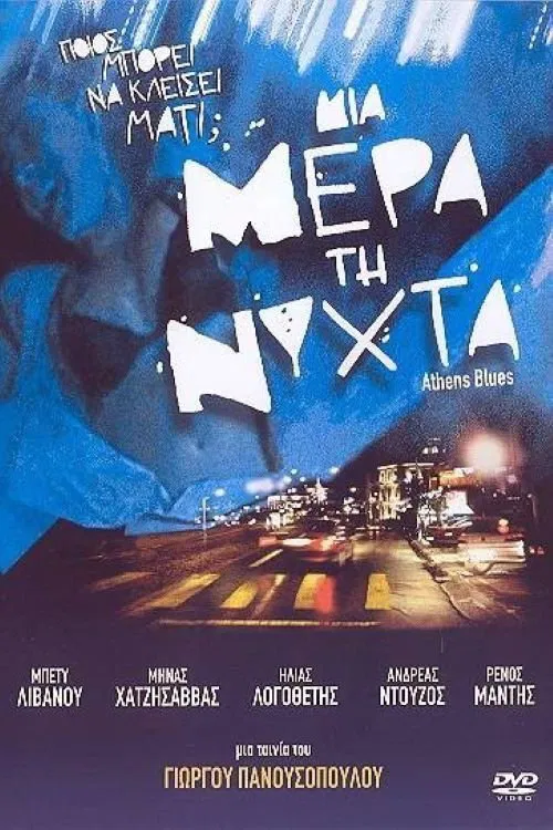 Athens Blues movie poster